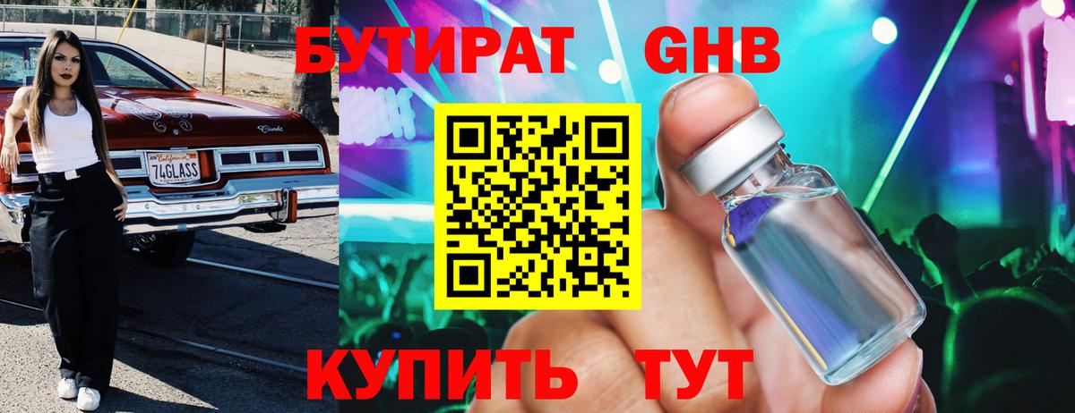 Бутират оксана Арзамас