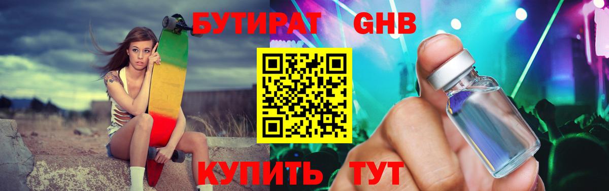 Арзамас  БУТИРАТ вода  Вход с VPN 