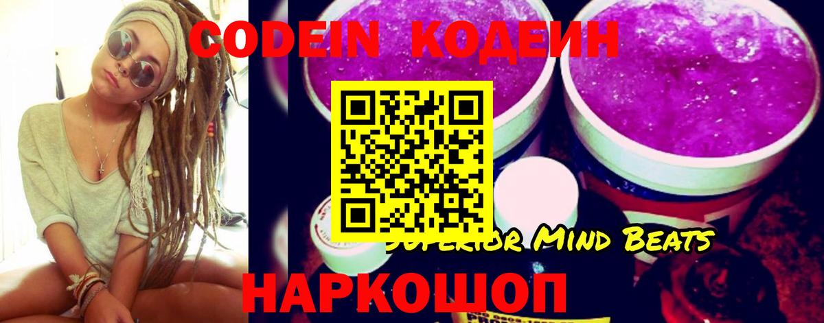 Арзамас  Кодеиновый сироп Lean Purple Drank  Codein Purple Drank  Вход с VPN 