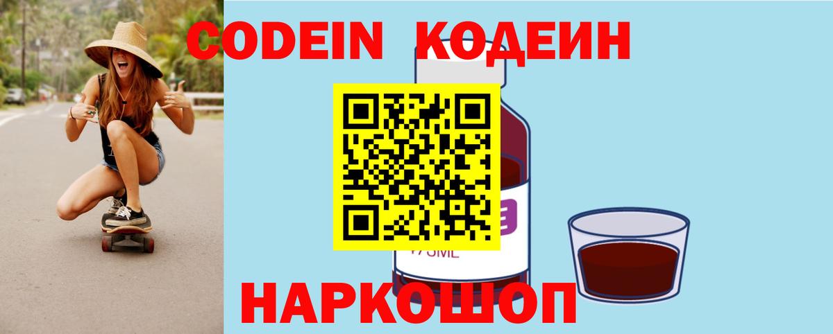 Codein напиток Lean (лин) Арзамас