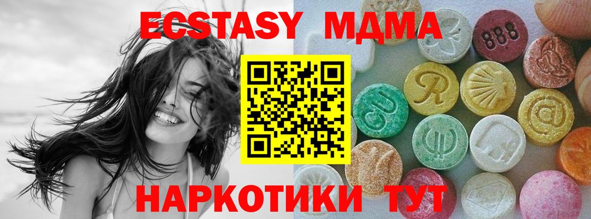ЭКСТАЗИ 250 мг  Экстази MDMA  Вход с VPN  Ecstasy  Арзамас 