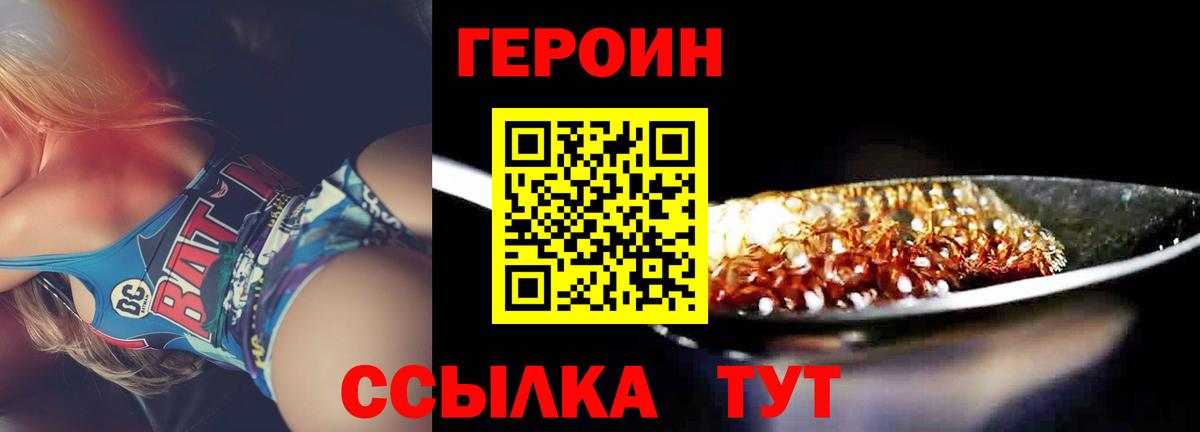 ГЕРОИН герыч Арзамас